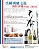 法國列級七滋四川八味Wine Dinner