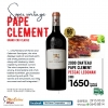 Super Vintage - 黑教皇 2000 Chateau Pape Clement
